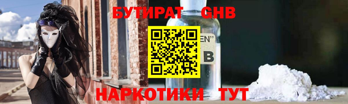 Бутират  Вход с VPN  Красноармейск  Бутират BDO 