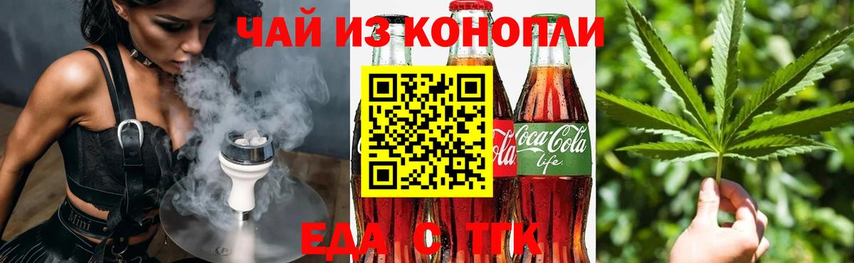 Красноармейск  Печенье с ТГК конопля  Вход с VPN 