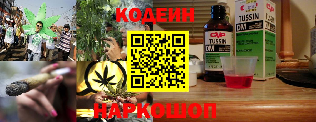 Кодеин Purple Drank  Вход с VPN  Codein напиток Lean (лин)  Красноармейск 