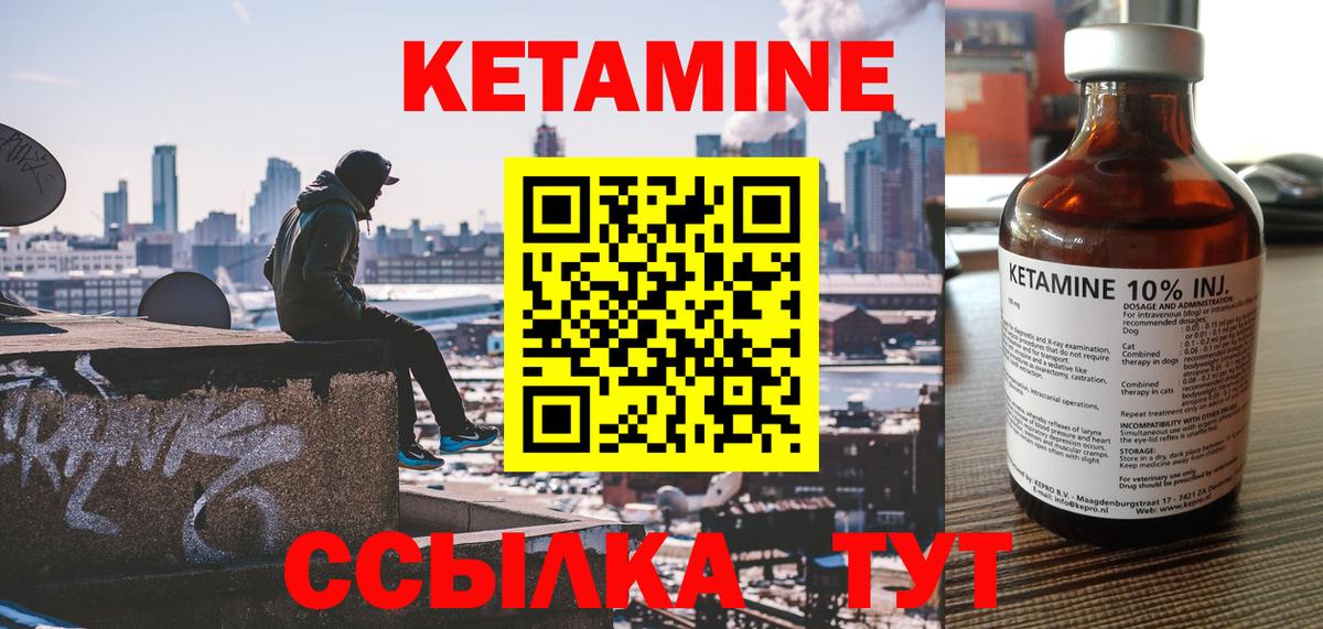Кетамин VHQ  Кетамин VHQ  Красноармейск  Вход с VPN 