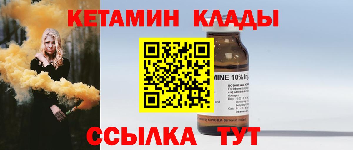 Кетамин VHQ Красноармейск