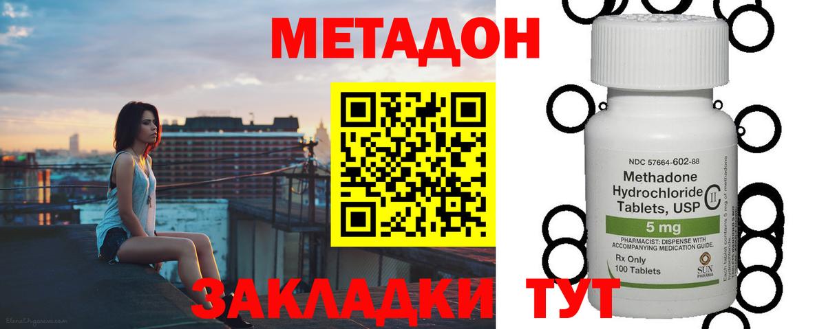 МЕТАДОН VHQ  Метадон кристалл  Красноармейск  Вход с VPN 