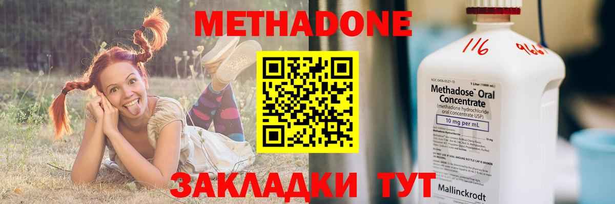 МЕТАДОН VHQ Красноармейск